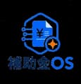 補助金OS
